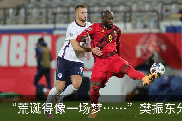 “荒诞得像一场梦……”樊振东分享“卧底”诺坎普经历：穿皇马球服被拒绝入场；比赛中完全不敢为皇马呐喊，因全程保持沉默被巴萨球迷投诉