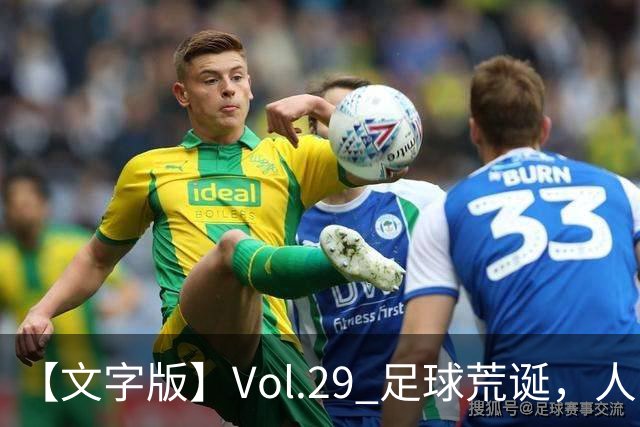 【文字版】Vol.29 足球荒诞，人间情殇 | 越位线