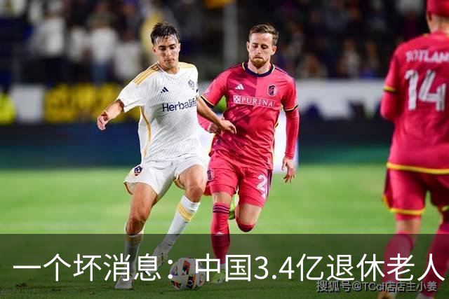 一个坏消息：中国3.4亿退休老人，一个相当严峻的问题已到眼前