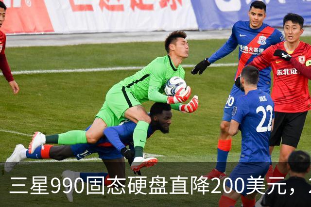 三星990固态硬盘直降200美元，2TB到手329美元