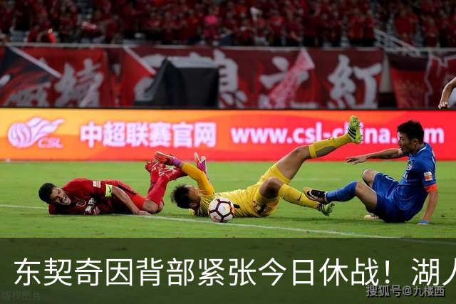 东契奇因背部紧张今日休战！湖人4名球员缺阵：7天5战赛程密集