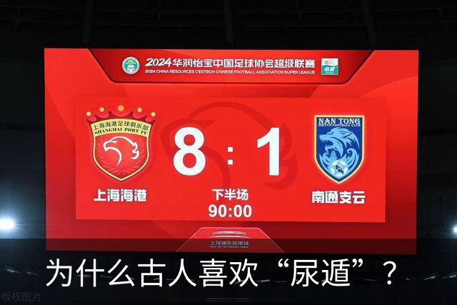 为什么古人喜欢“尿遁”？