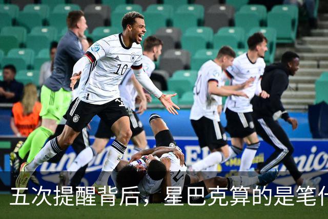 五次提醒背后，星巴克算的是笔什么账？