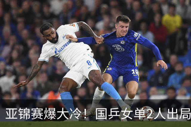 亚锦赛爆大冷！国乒女单2人出局，王艺迪零封，蒯曼战桥本帆乃香
