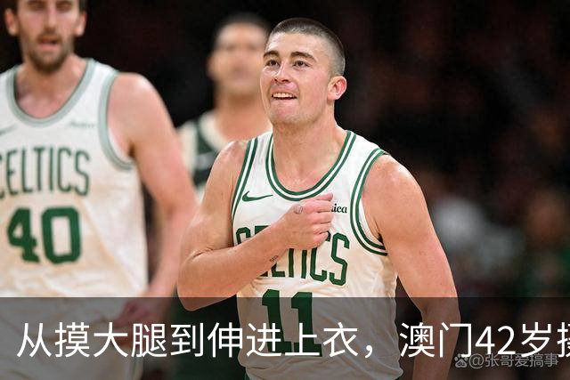 从摸大腿到伸进上衣，澳门42岁摄影师三个月多次侵犯女同事！
