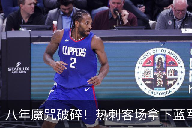 八年魔咒破碎！热刺客场拿下蓝军迎来久违连胜，4亿之师开始复苏
