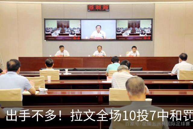 出手不多！拉文全场10投7中&罚球7中5 得到22分3板3助