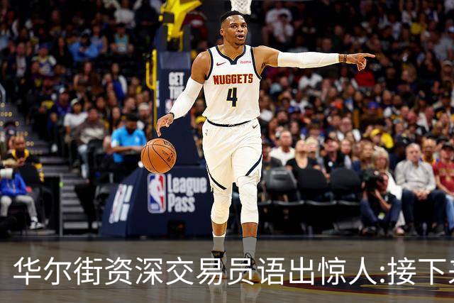 华尔街资深交易员语出惊人:接下来1-2月内黄金白银将上涨20%以上