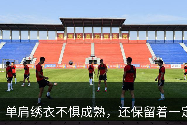 单肩绣衣不惧成熟，还保留着一定可塑性