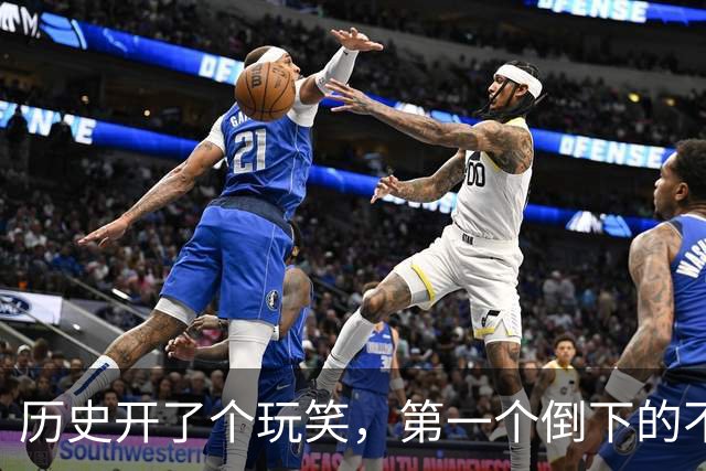 历史开了个玩笑，第一个倒下的不是乌克兰，而是百年中立的瑞士