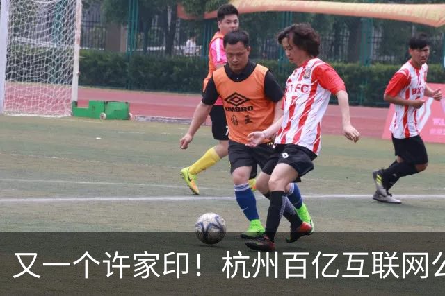 又一个许家印！杭州百亿互联网公司暴雷，49岁创始人失联被立案