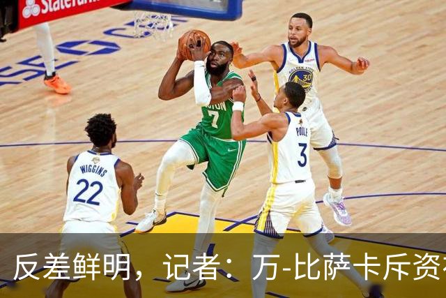 反差鲜明，记者：万-比萨卡斥资在民主刚果为父母建了一栋别墅