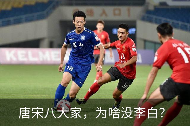 唐宋八大家，为啥没李白？