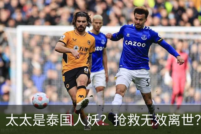 太太是泰国人妖？抢救无效离世？刘松仁身上的谣言一个比一个离谱