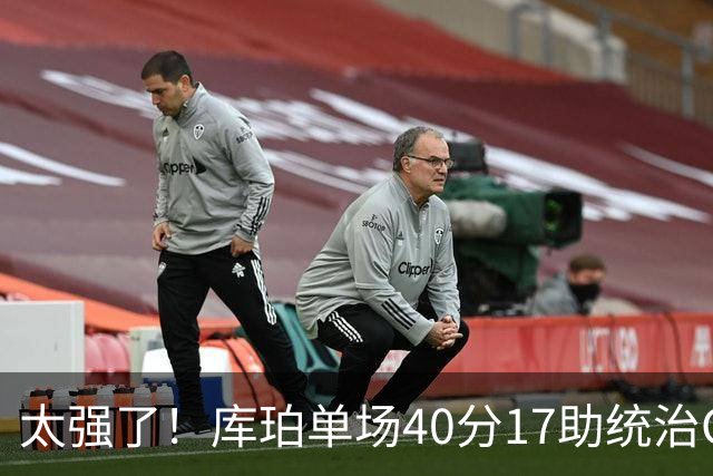 太强了！库珀单场40分17助统治CBA，辽宁3连胜与北京并列第一