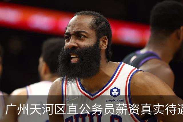 广州天河区直公务员薪资真实待遇曝光