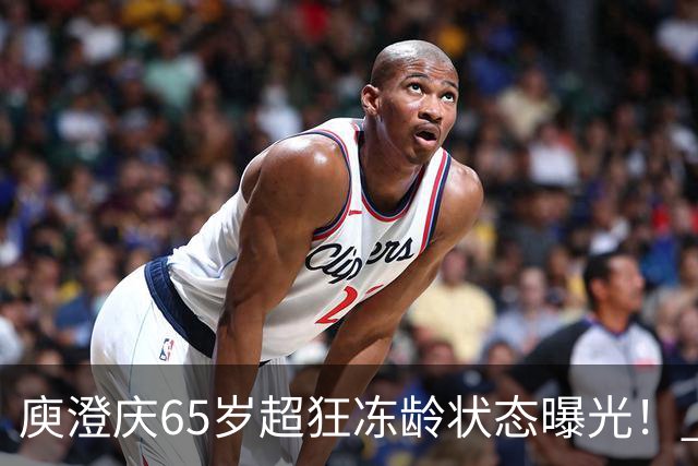 庾澄庆65岁超狂冻龄状态曝光！ 自爆「白发越来越少」揭保养秘诀
