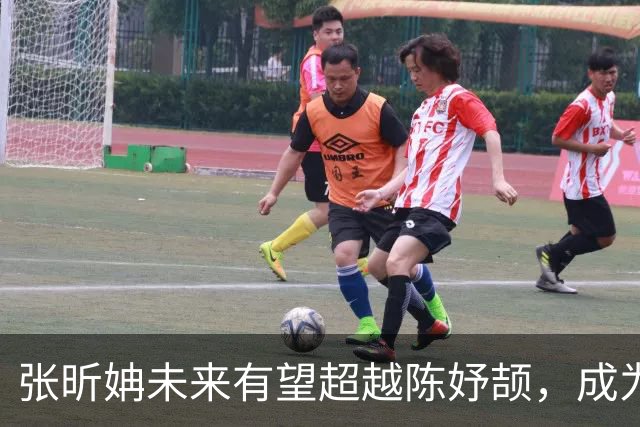 张昕姌未来有望超越陈妤颉，成为亚洲百米新女飞人吗？
