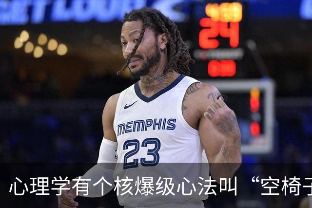 心理学有个核爆级心法叫“空椅子技巧”：当你对某人厌恶至极时，最高明的回应不是翻脸，是“空椅子技巧”