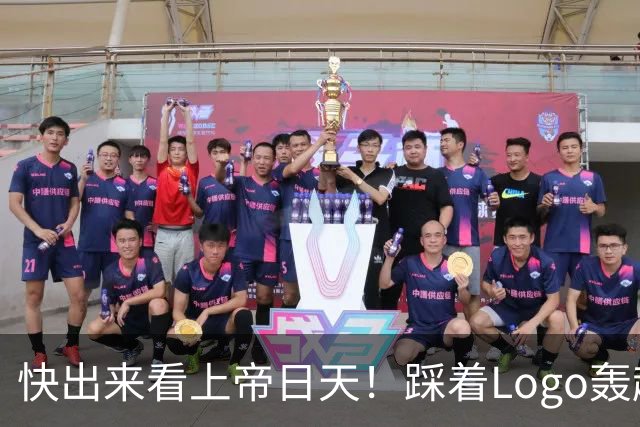 快出来看上帝日天！踩着Logo轰超远3分！
