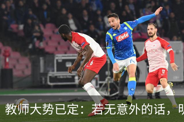 教师大势已定：若无意外的话，明后两年教师队伍，将会大变天