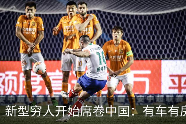 新型穷人开始席卷中国：有车有房，生活光鲜亮丽，对城市没归属感