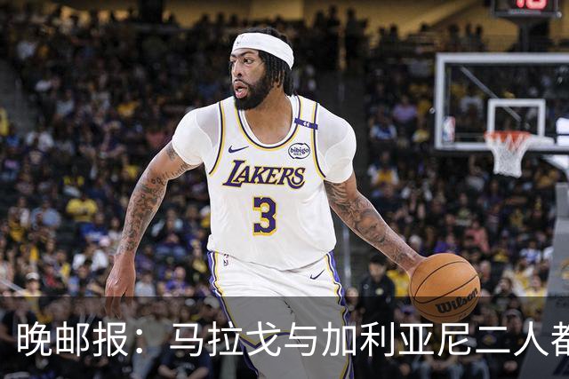 晚邮报：马拉戈与加利亚尼二人都尚未获得11家意甲俱乐部支持