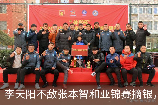 李天阳不敌张本智和亚锦赛摘银，国乒亚锦赛4金3银收官