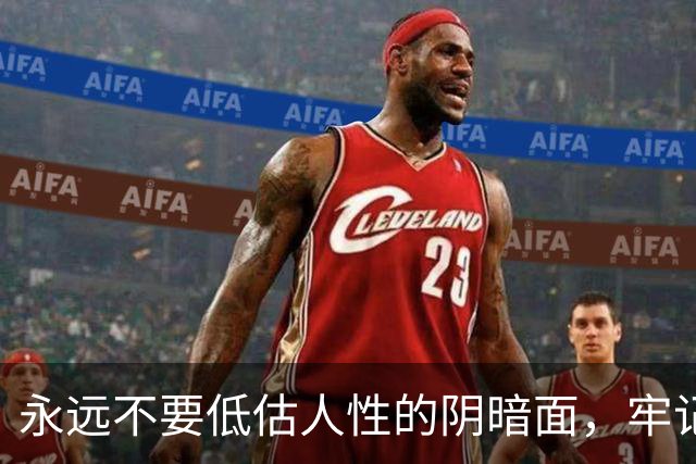 永远不要低估人性的阴暗面，牢记这19条，没人再敢算计你