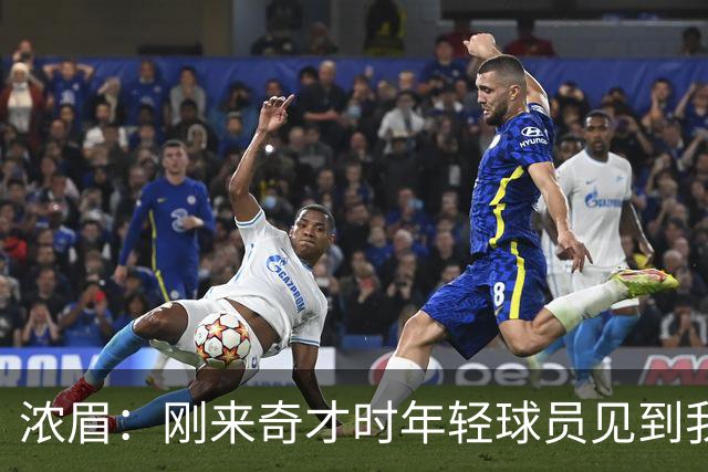 浓眉：刚来奇才时年轻球员见到我都惊了，我想带他们更进一步