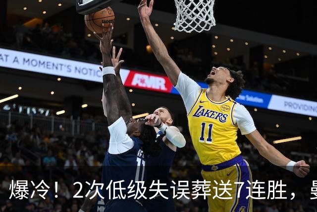 爆冷！2次低级失误葬送7连胜，曼城榜首金身就此被维拉撕碎