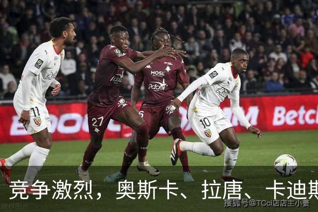 竞争激烈，奥斯卡、拉唐、卡迪斯、费利佩、克雷桑角逐中超金靴