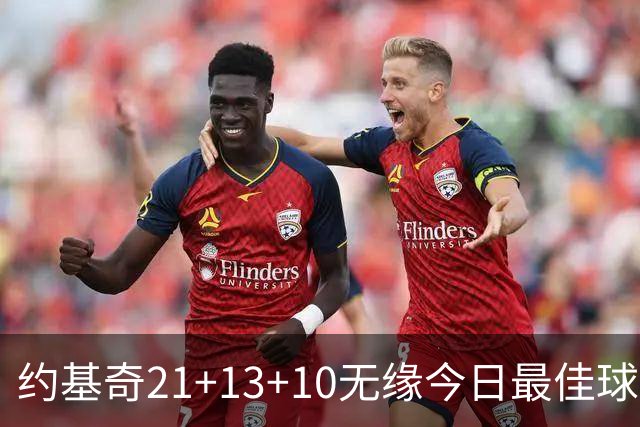 约基奇21+13+10无缘今日最佳球员！因为库里爆砍44+8+6+2创4纪录