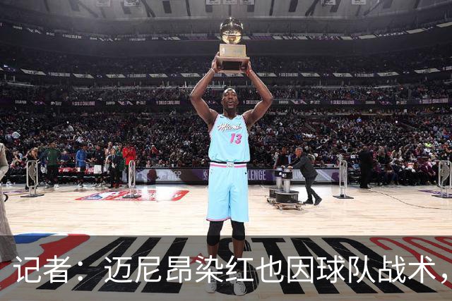 记者：迈尼昂染红也因球队战术，但他并未认真承担队长责任