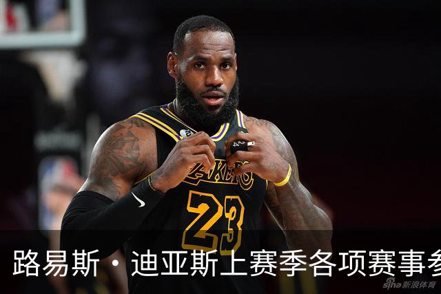 路易斯·迪亚斯上赛季各项赛事参与45球，五大联赛仅次于4名球员