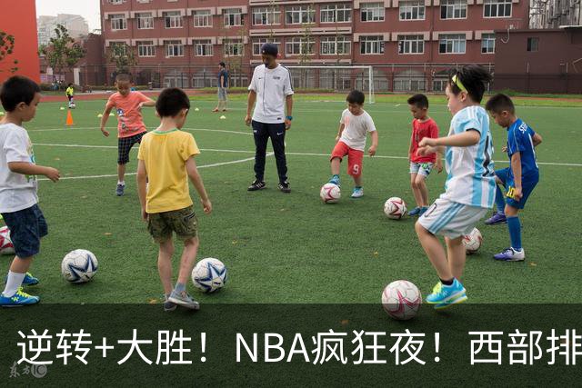 逆转+大胜！NBA疯狂夜！西部排名乱了：火箭登顶，勇士三连败垫底