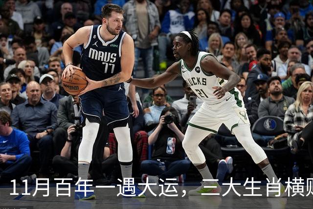 11月百年一遇大运，三大生肖横财大发，钞票如雨，滚滚财找上门