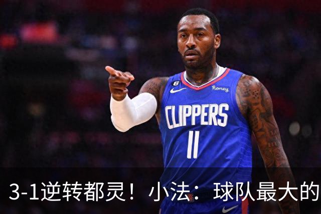 3-1逆转都灵！小法：球队最大的进步是成熟度和比赛阅读能力