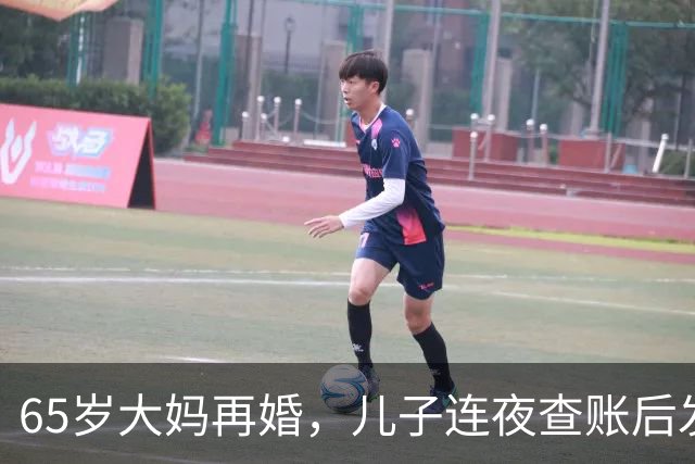 65岁大妈再婚，儿子连夜查账后发现：后爸竟是自己失散30年的亲爹
