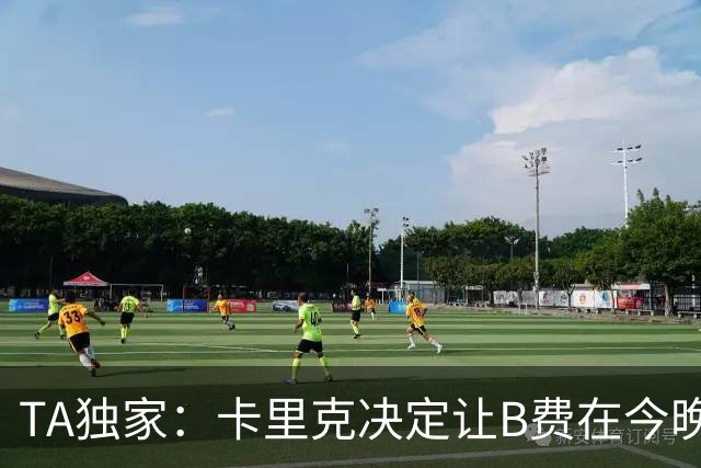 TA独家：卡里克决定让B费在今晚曼联vs伯恩茅斯的比赛中担任替补